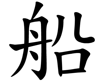 Real History in Chinese Script – Bible Science Forum